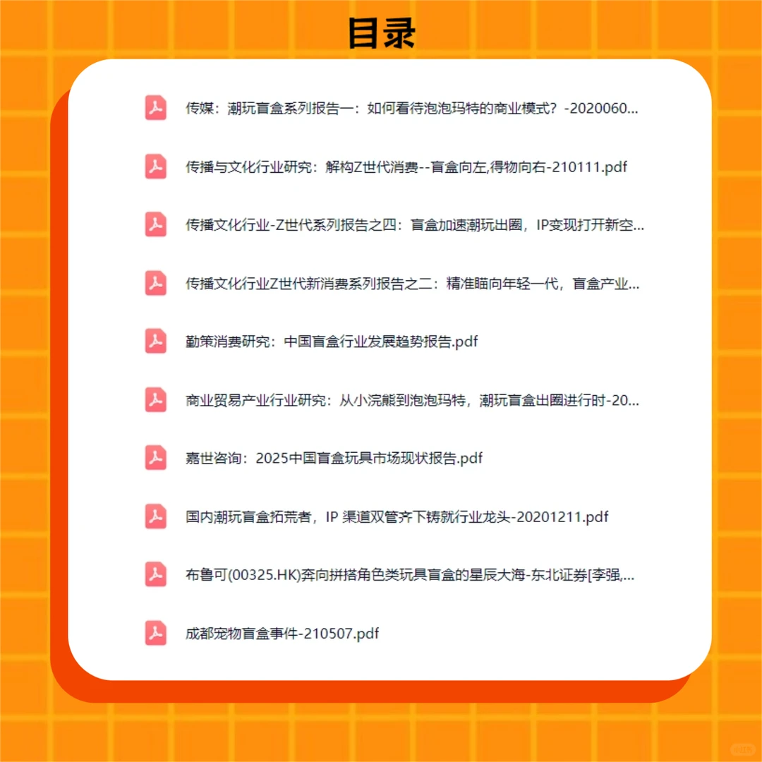2025盲盒潮玩泡泡玛特行业研究分析报告趋势