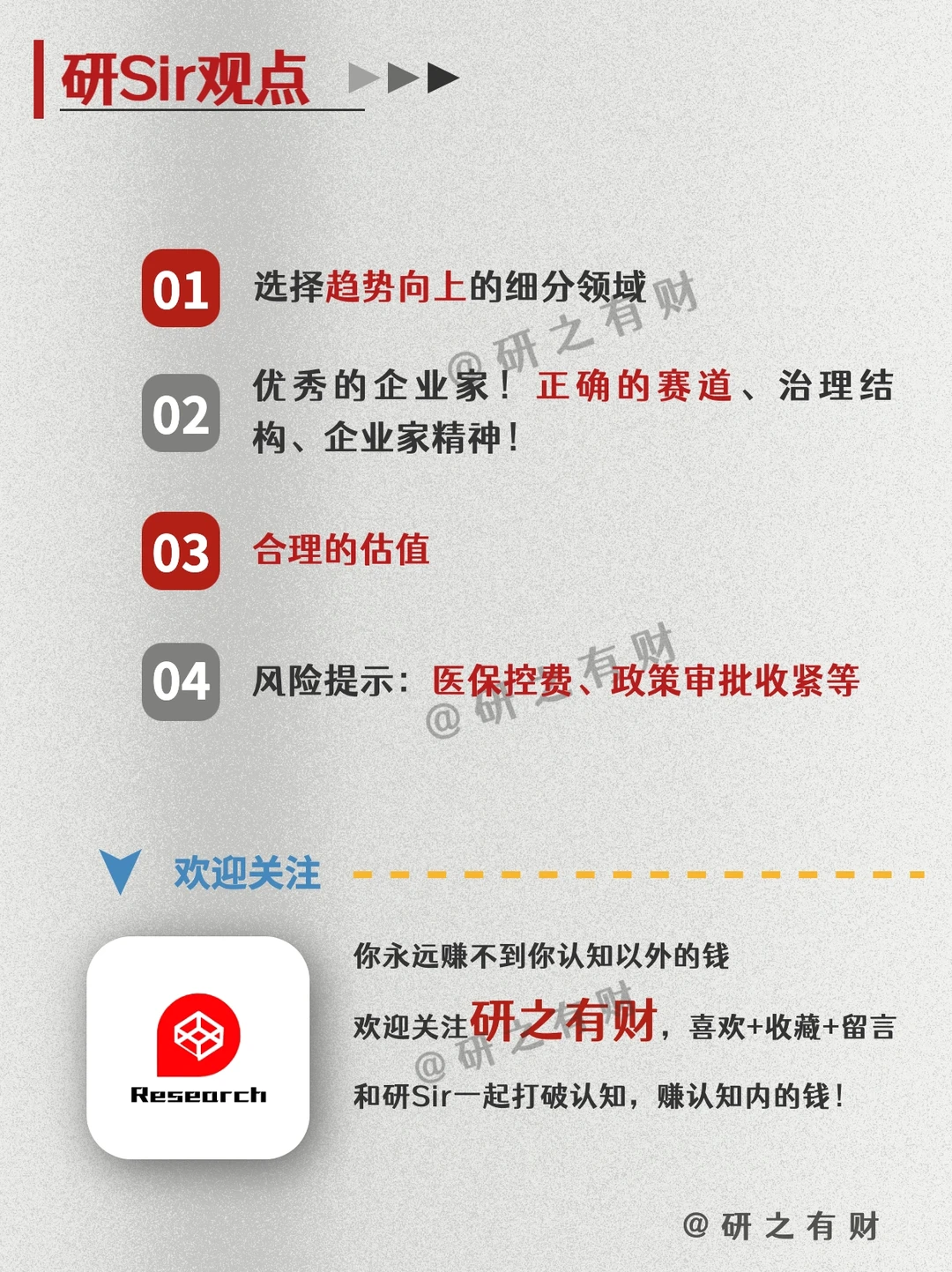 002 | 行业研究框架——医药3️⃣