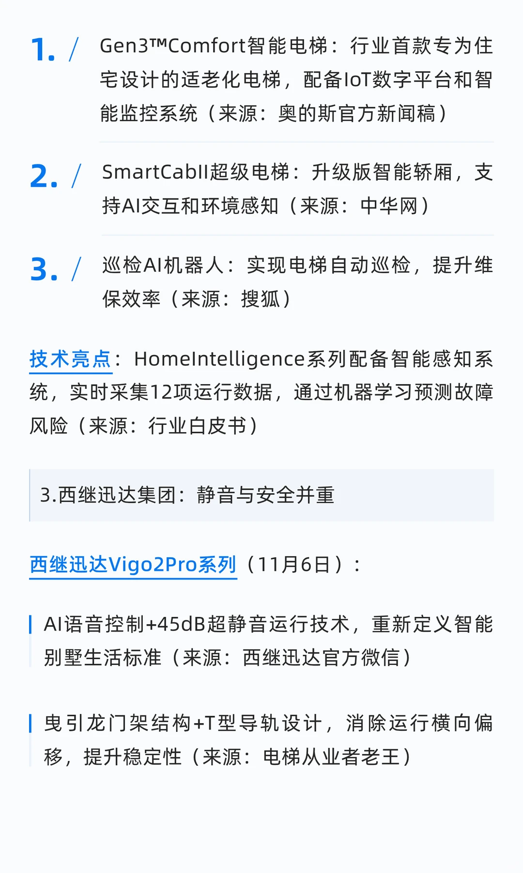 2025年11月别墅电梯行业资讯