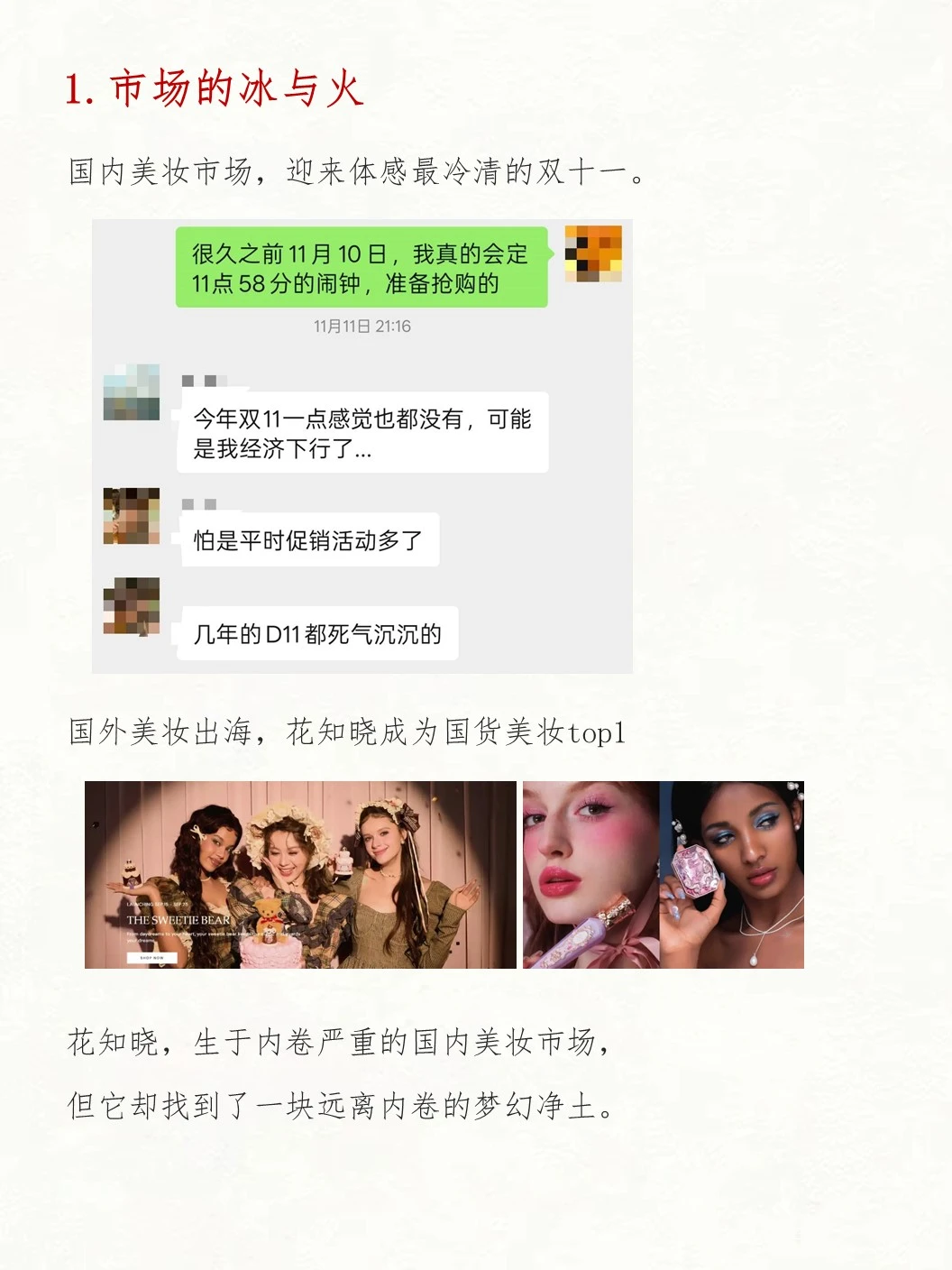 花知晓,不内卷。