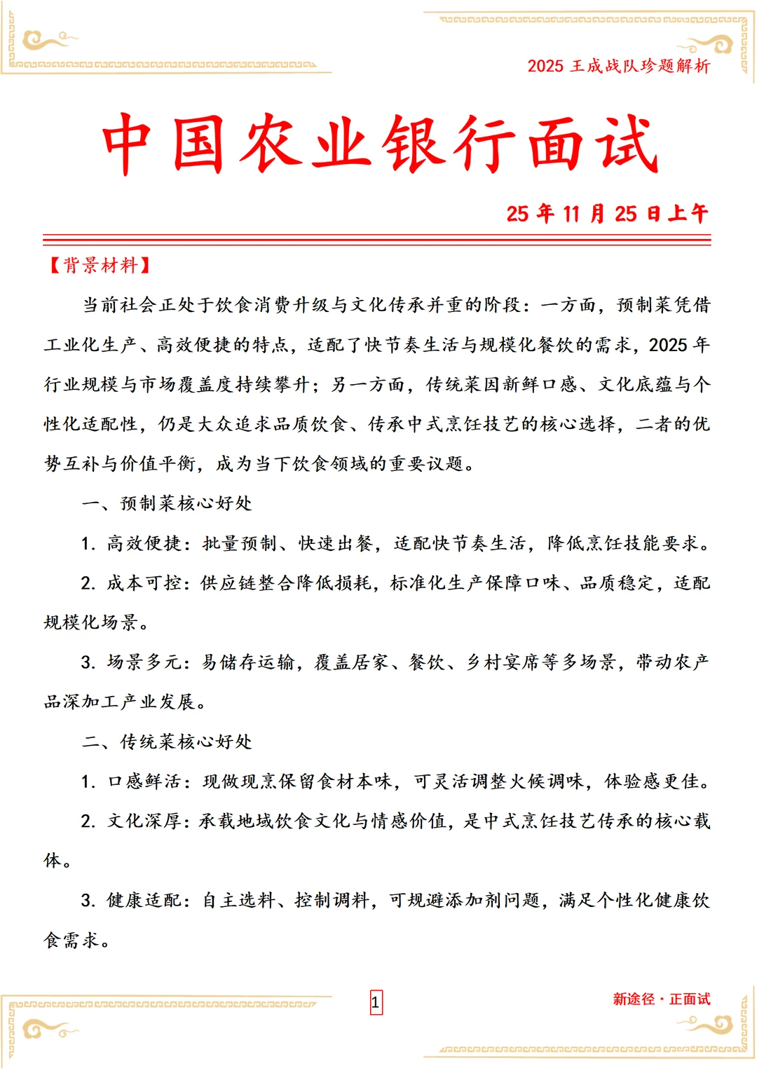 中国农业银行面试25 年 11 月 25 日上午【