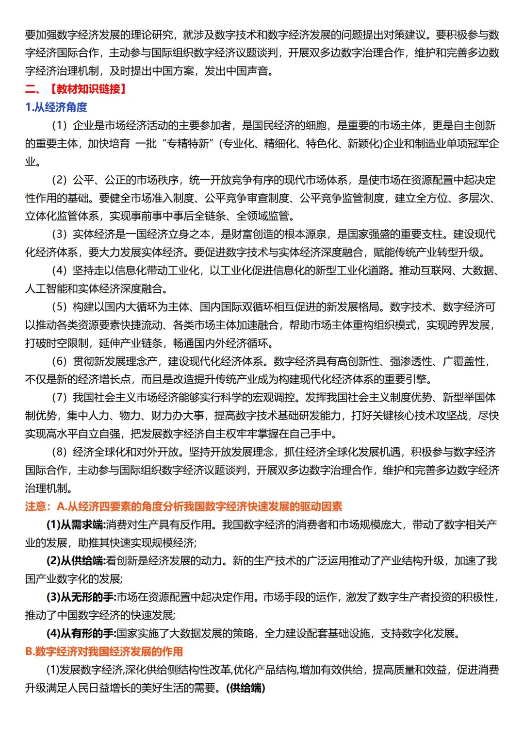 高考时政考点——数字经济