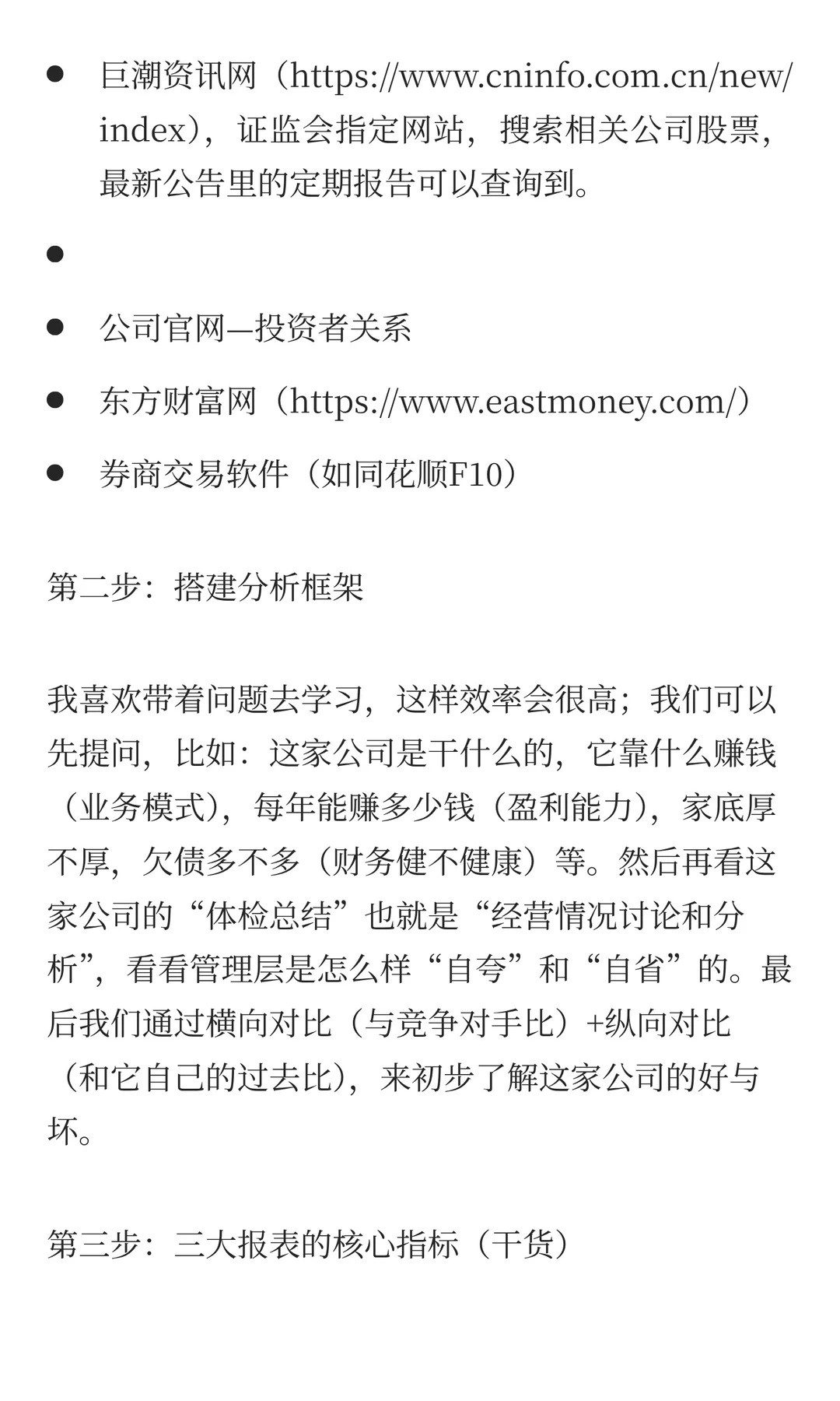 从0到1开始读懂财报 | 投资小白必看