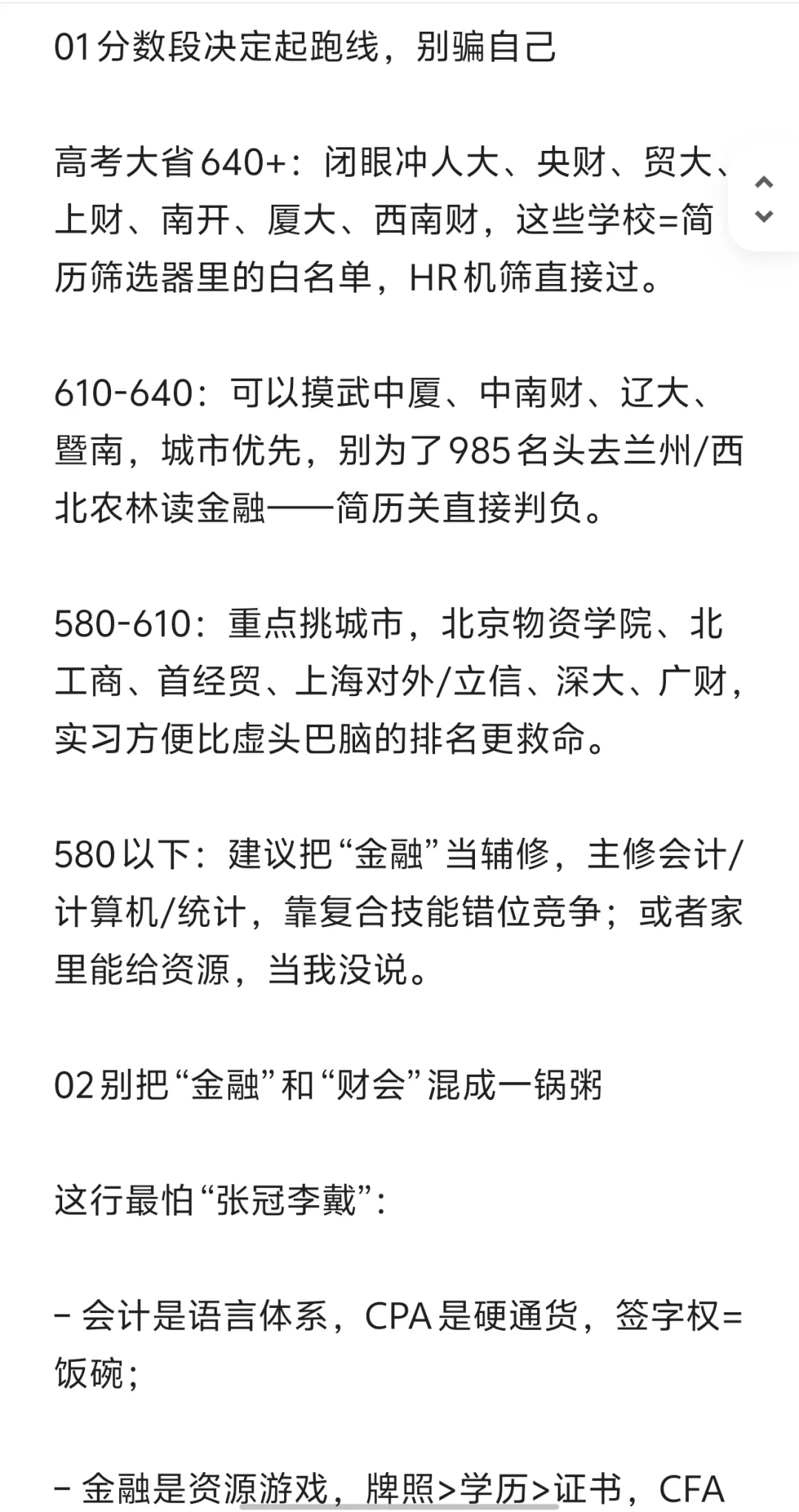 现在学金融，好就业吗？