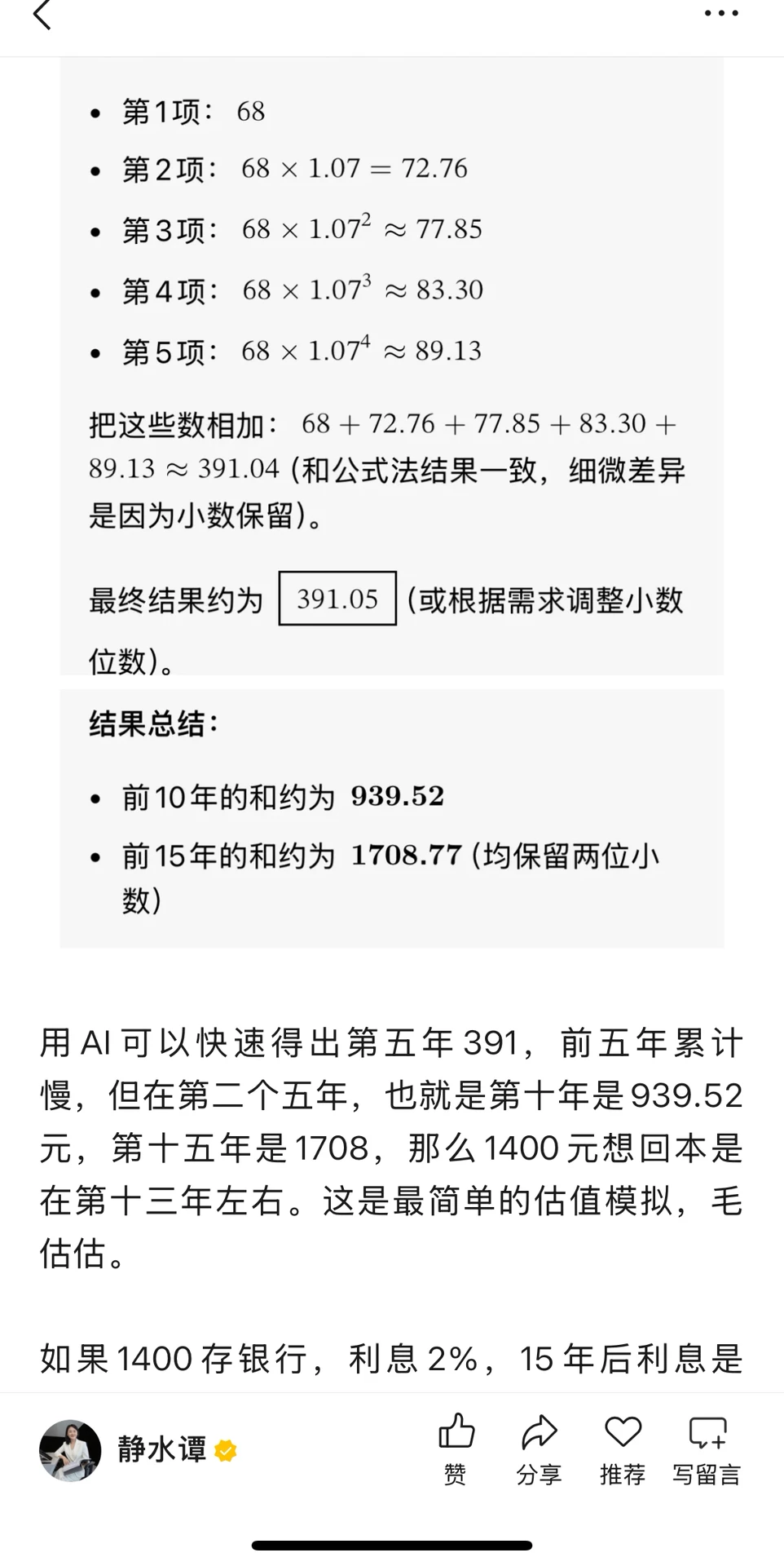阅读茅台的财报（2） 估值