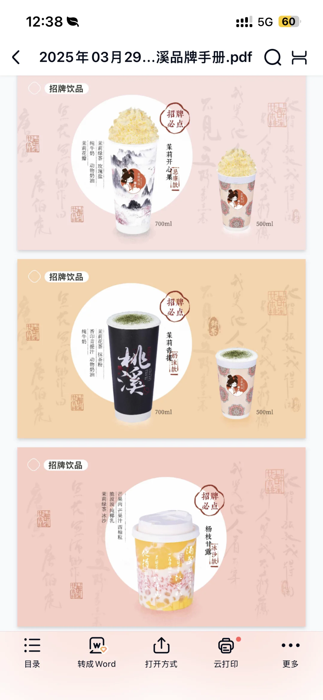 茶醉桃溪品牌手册