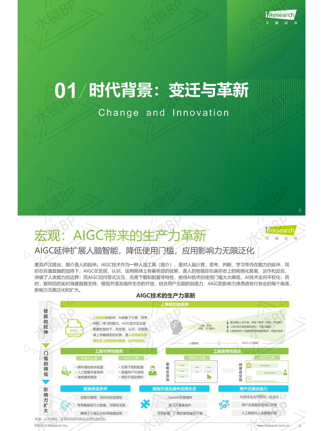 AIGC重塑教育:人机共育时代的产业变革
