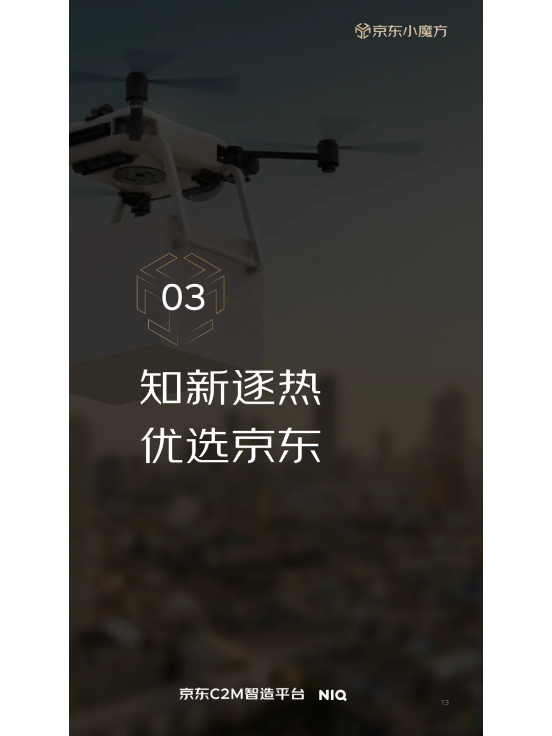 2024年零售行业消费者新品消费趋势分析