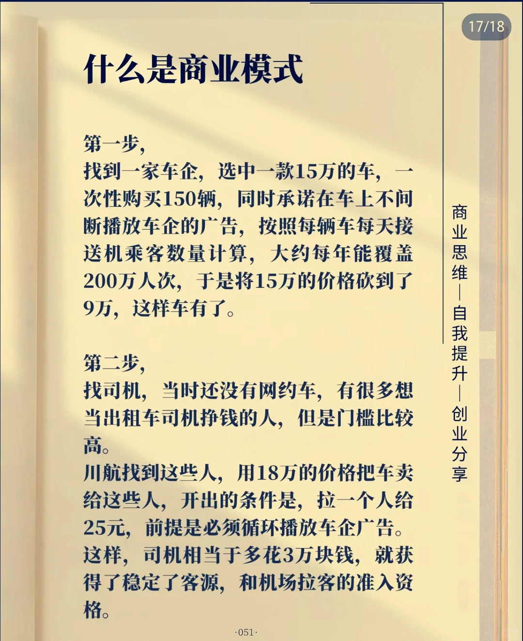 什么是商业模式！
