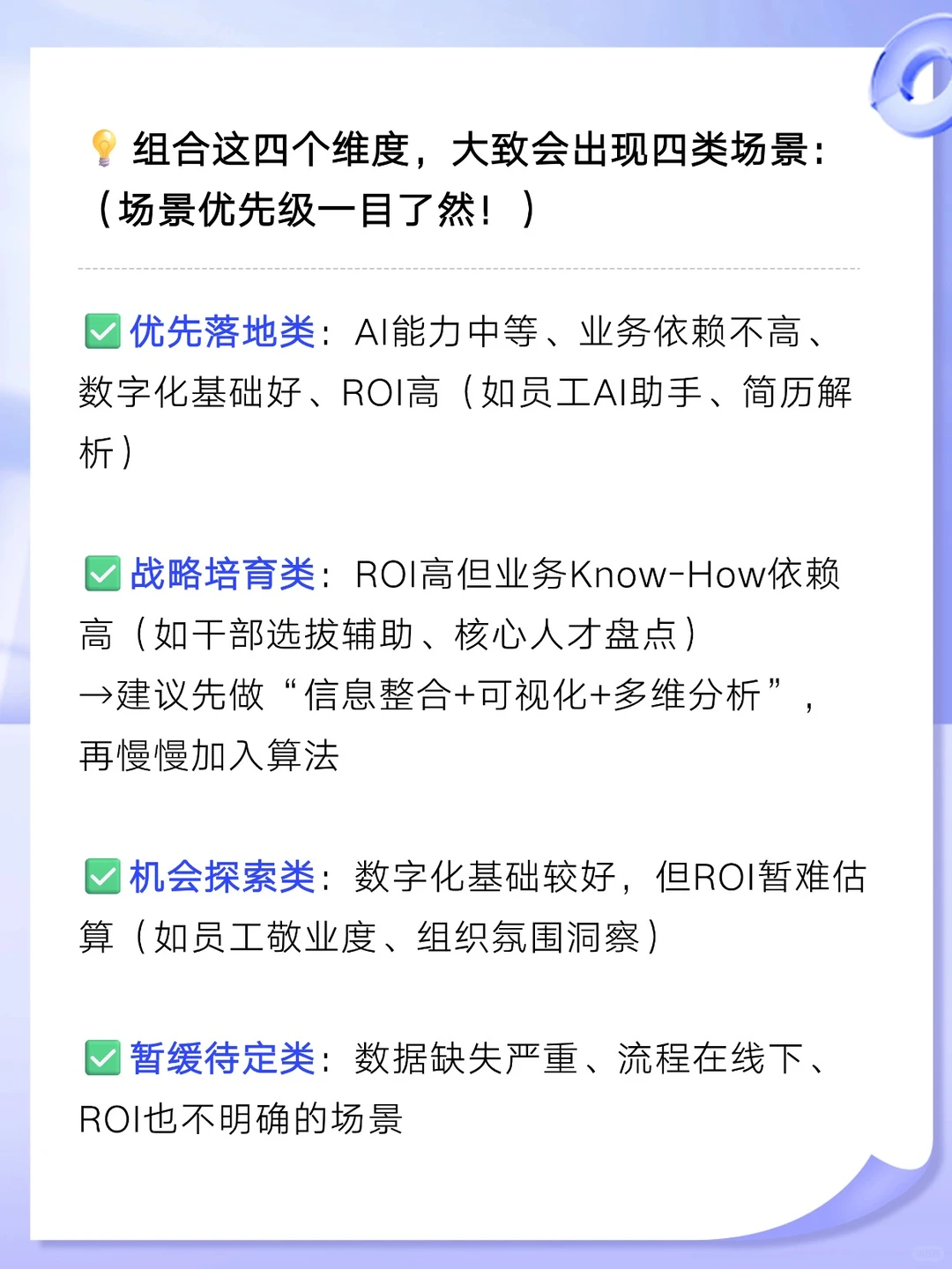 用这套“四维模型”找准央国企AI起点