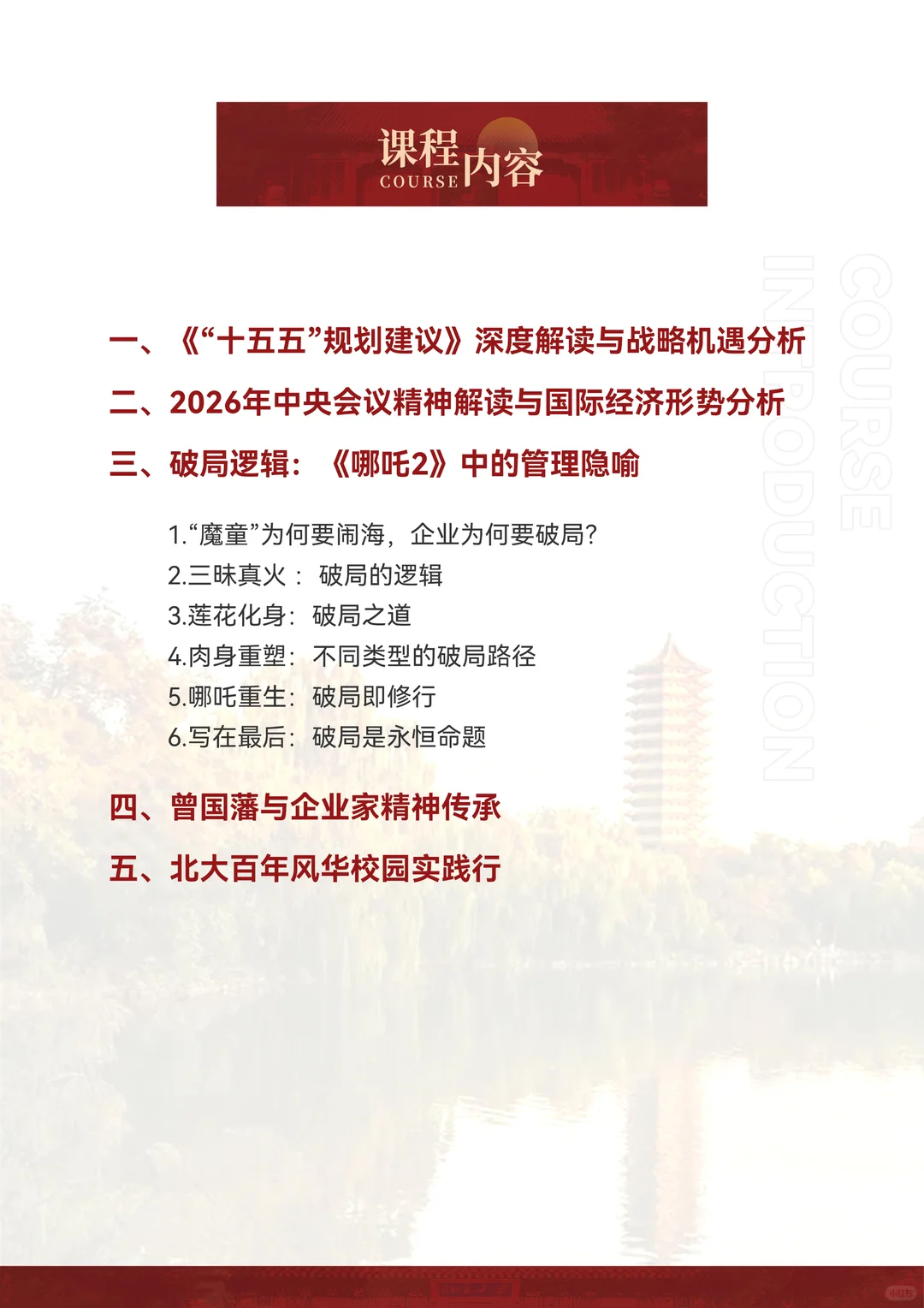 2026北京大学新经济发展研修班