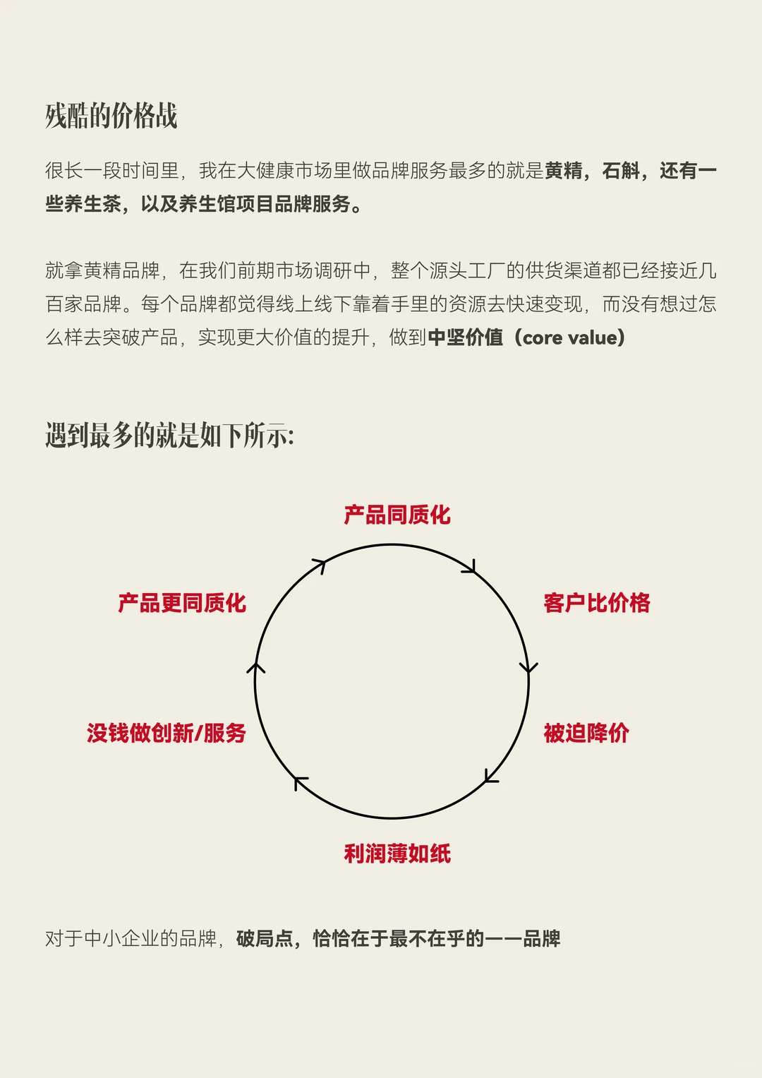 入局大健康，别太把产品当回事儿