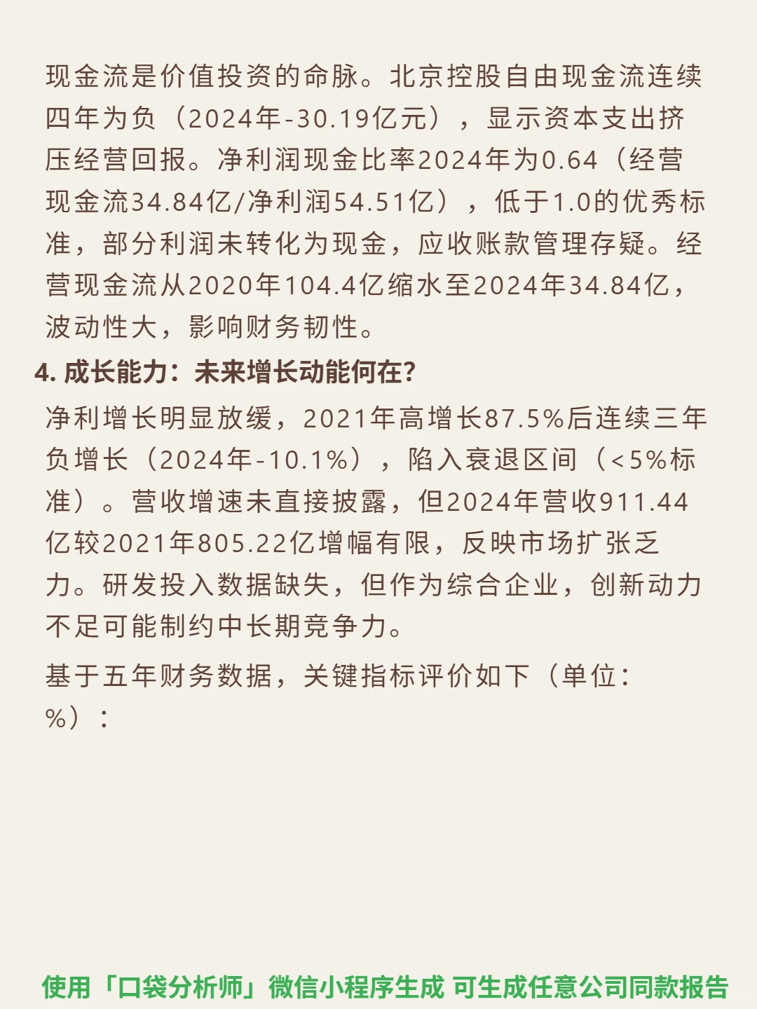北京控股 4000 字深度研报