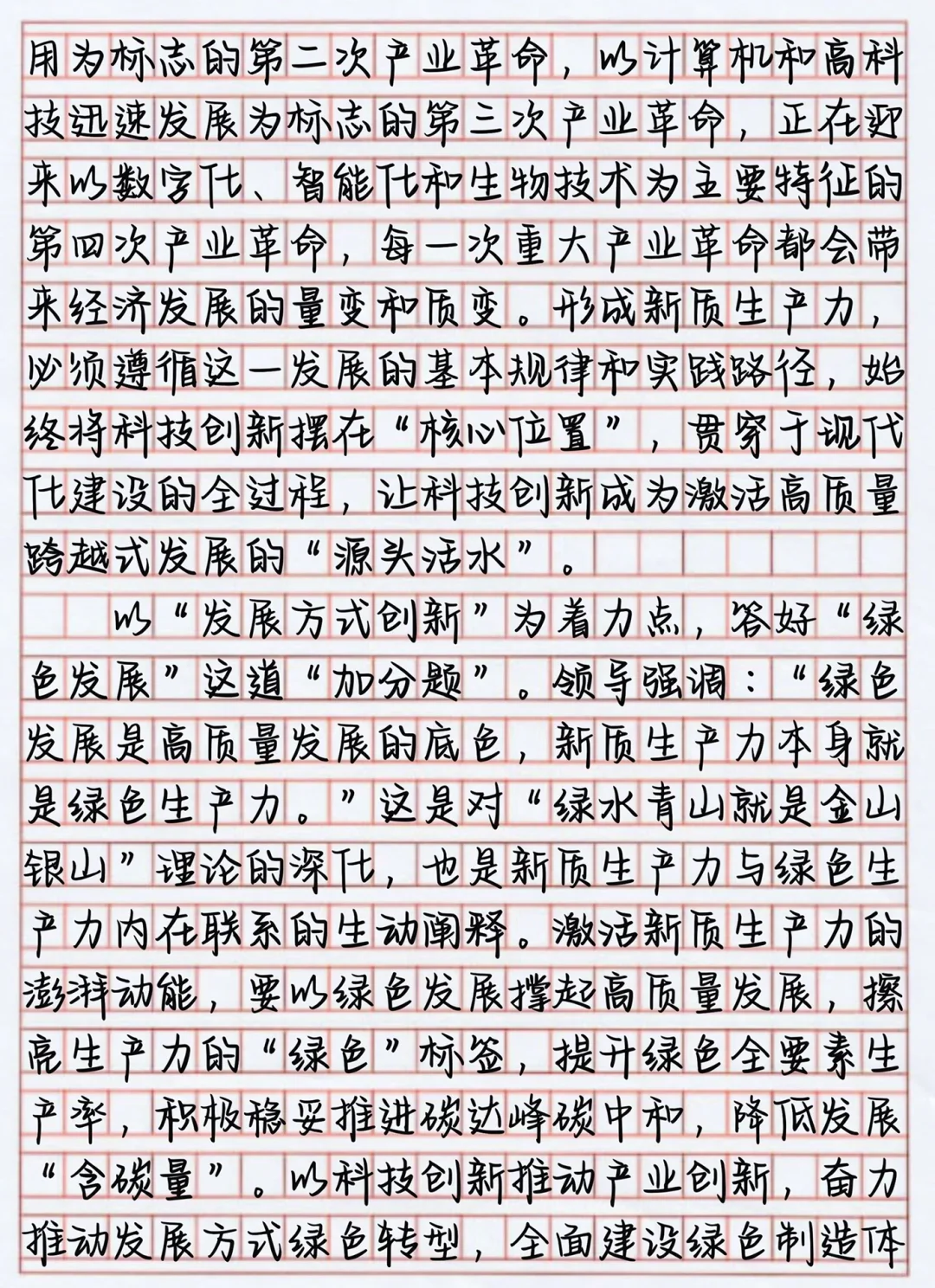 申论作文打卡| Day169相关话题：创新 生产力