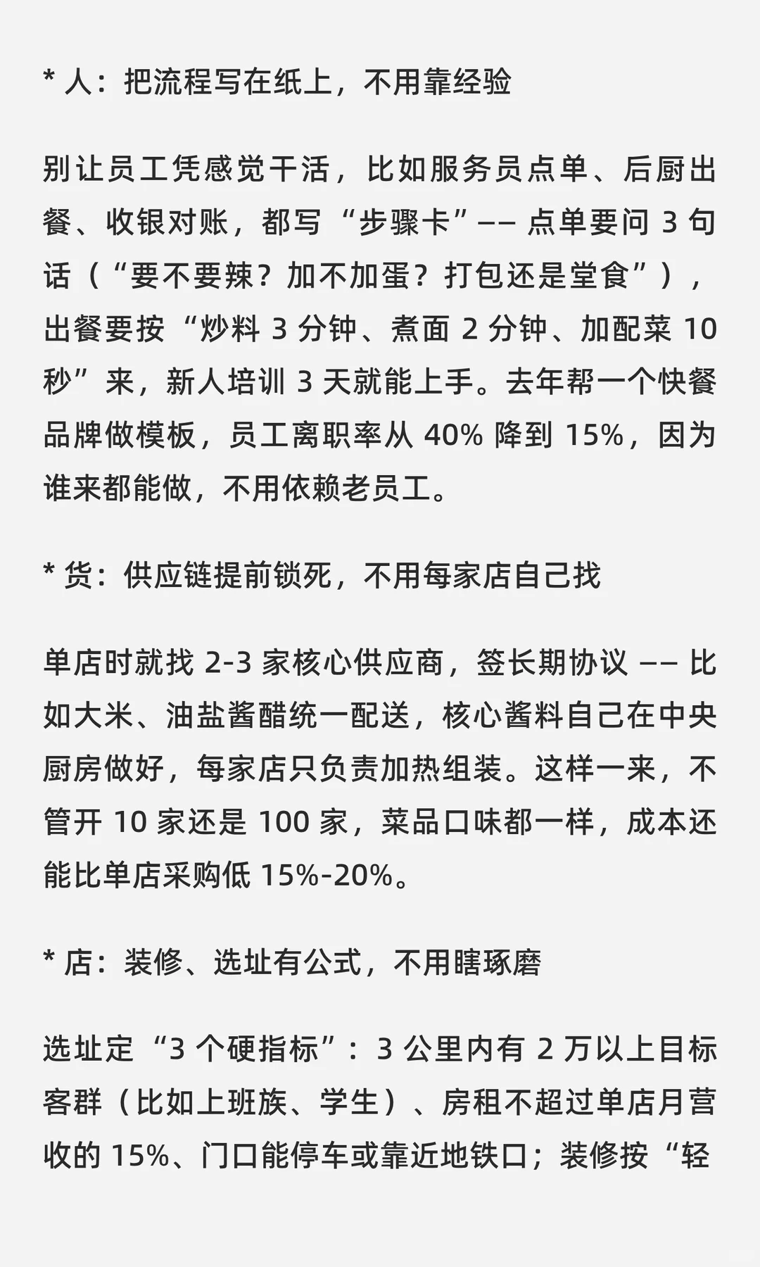 连锁最简单的方法：一年从 1家到 100 家