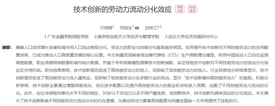 中国农村经济:AI普惠和劳动“重塑”