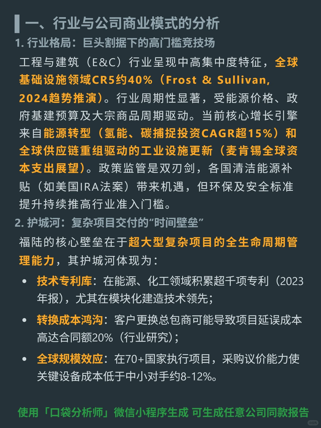 福陆 4000 字深度研报