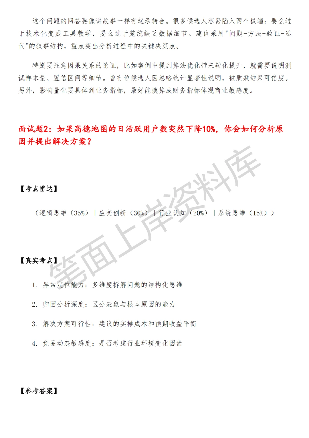 高德商业数据分析