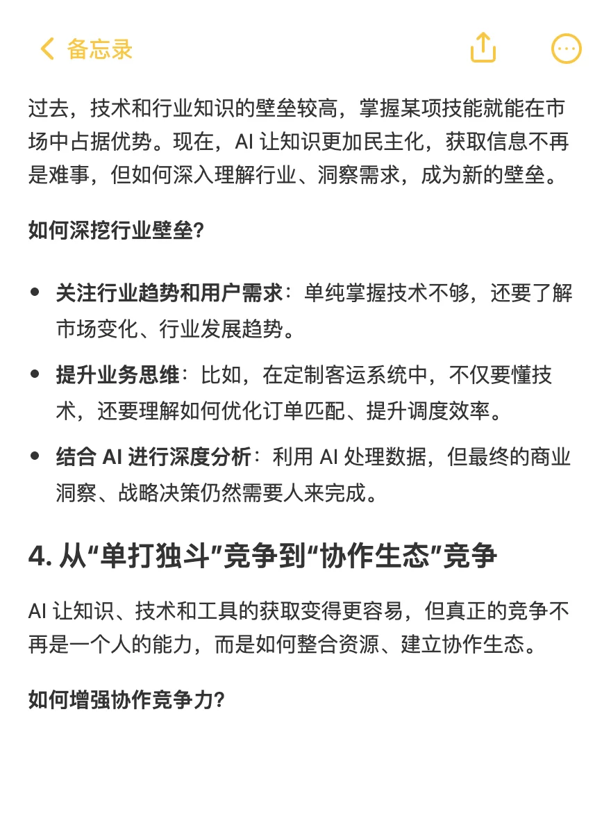 AI 普及后,我们该如何保持竞争力?