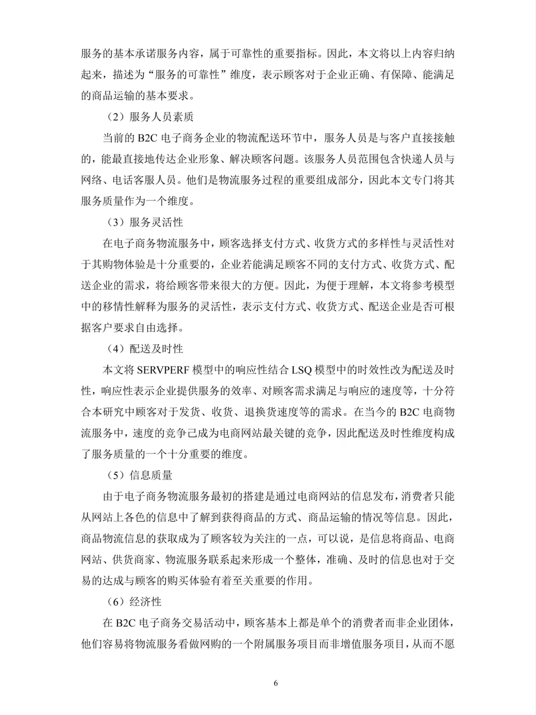 物流管理论文初稿这样写——以京X为例??