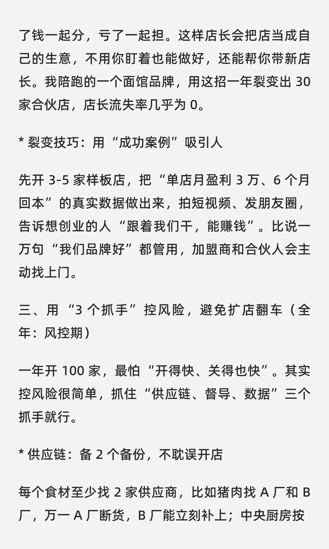 连锁最简单的方法：一年从 1家到 100 家
