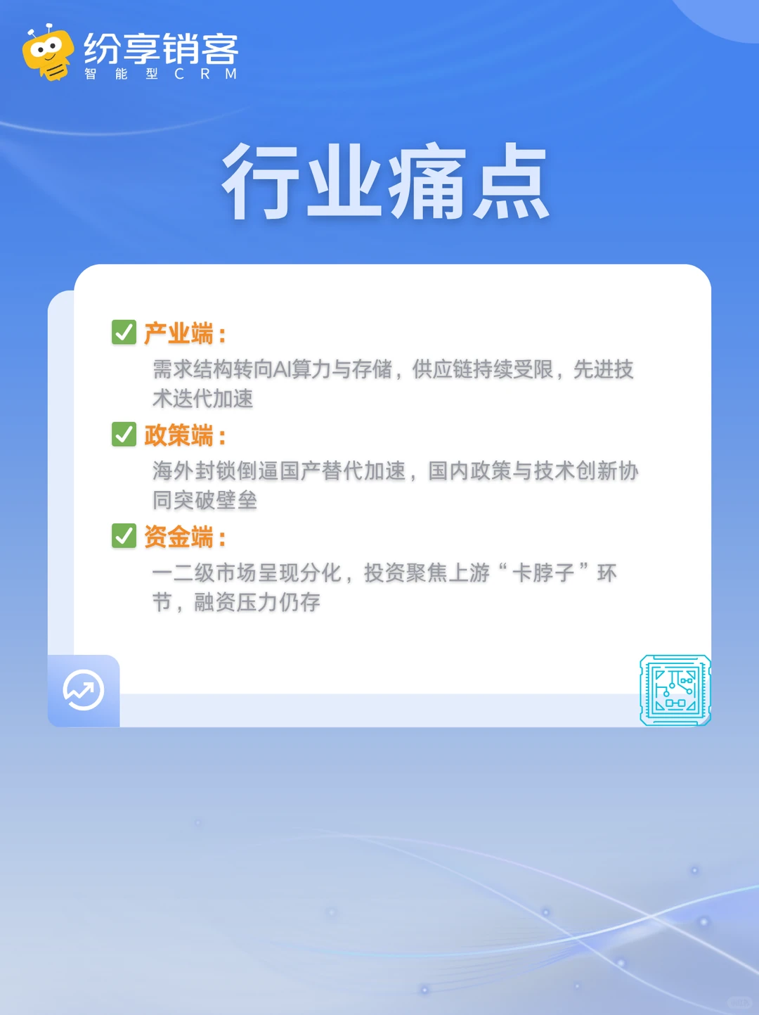 半导体行业CRM怎么选?