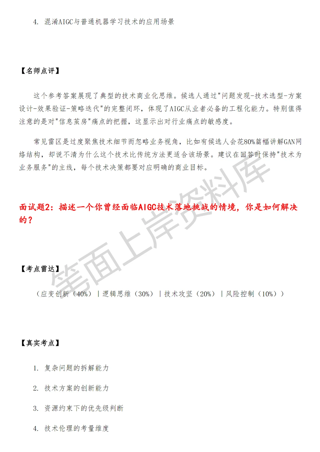百度AIGC策略产品