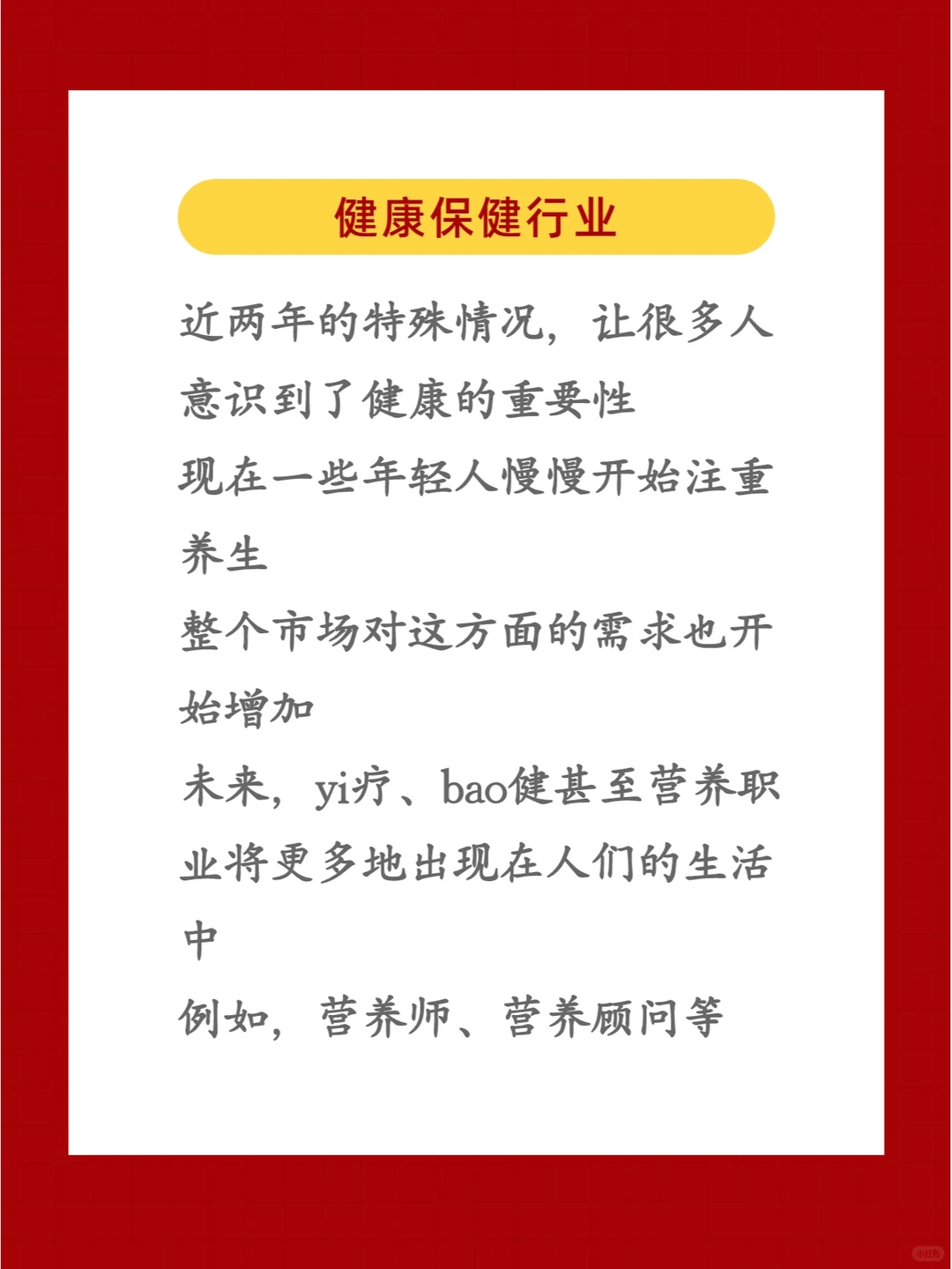 创业｜抓住这几个行业未来5年可能翻身！