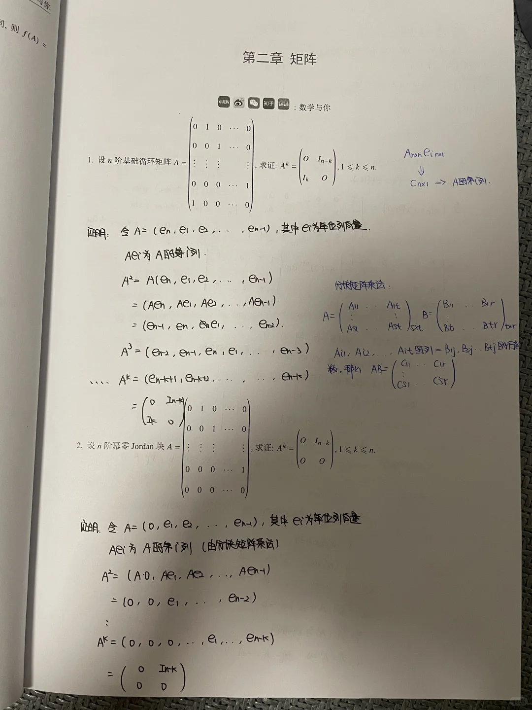 白皮书打卡 第二章 矩阵1-10