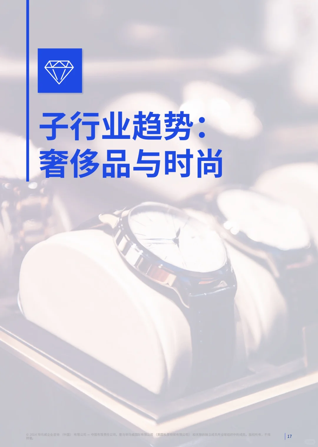 72页报告|毕马威消费品零售业半年度报告