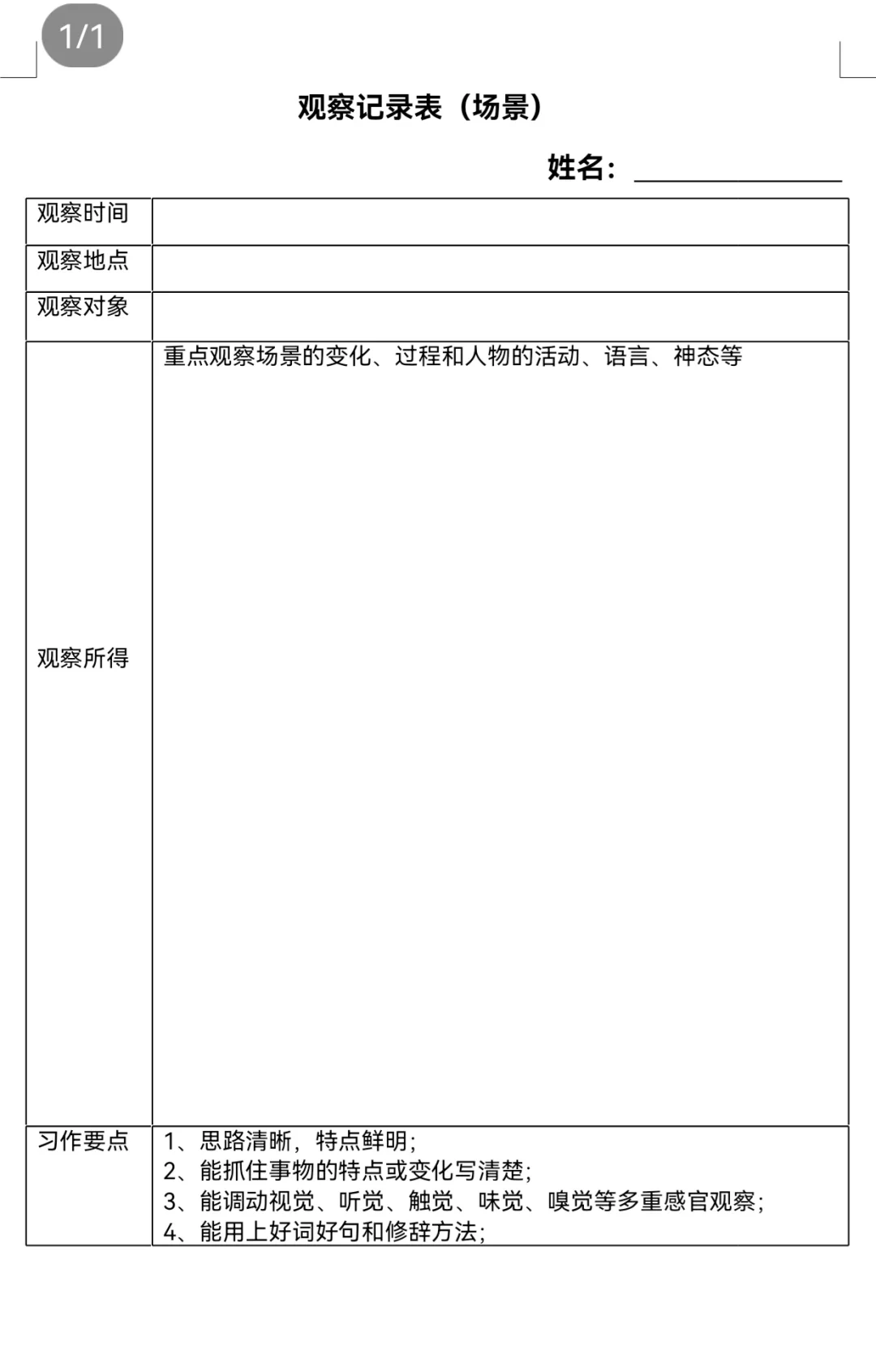 三年级上册语文第五单元观察记录表