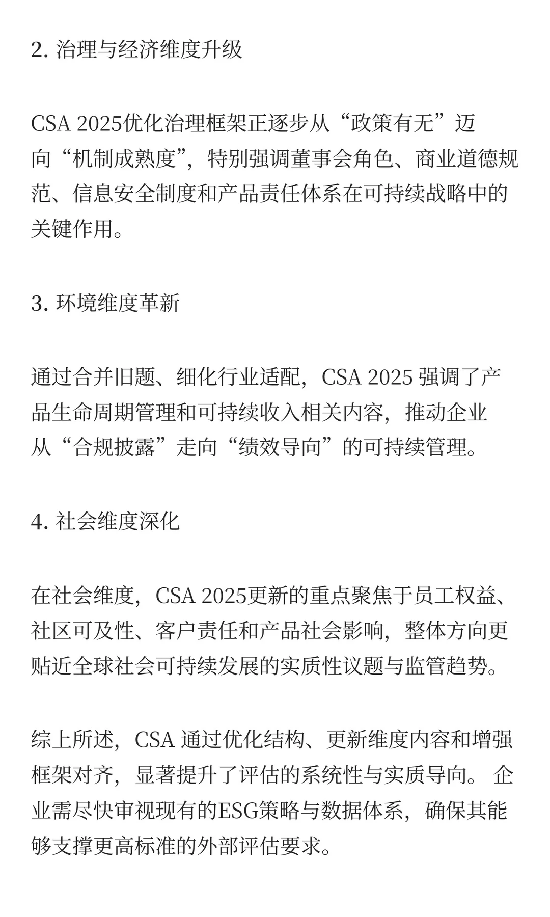 思|CSA助中国企业打造国际ESG竞争力标杆
