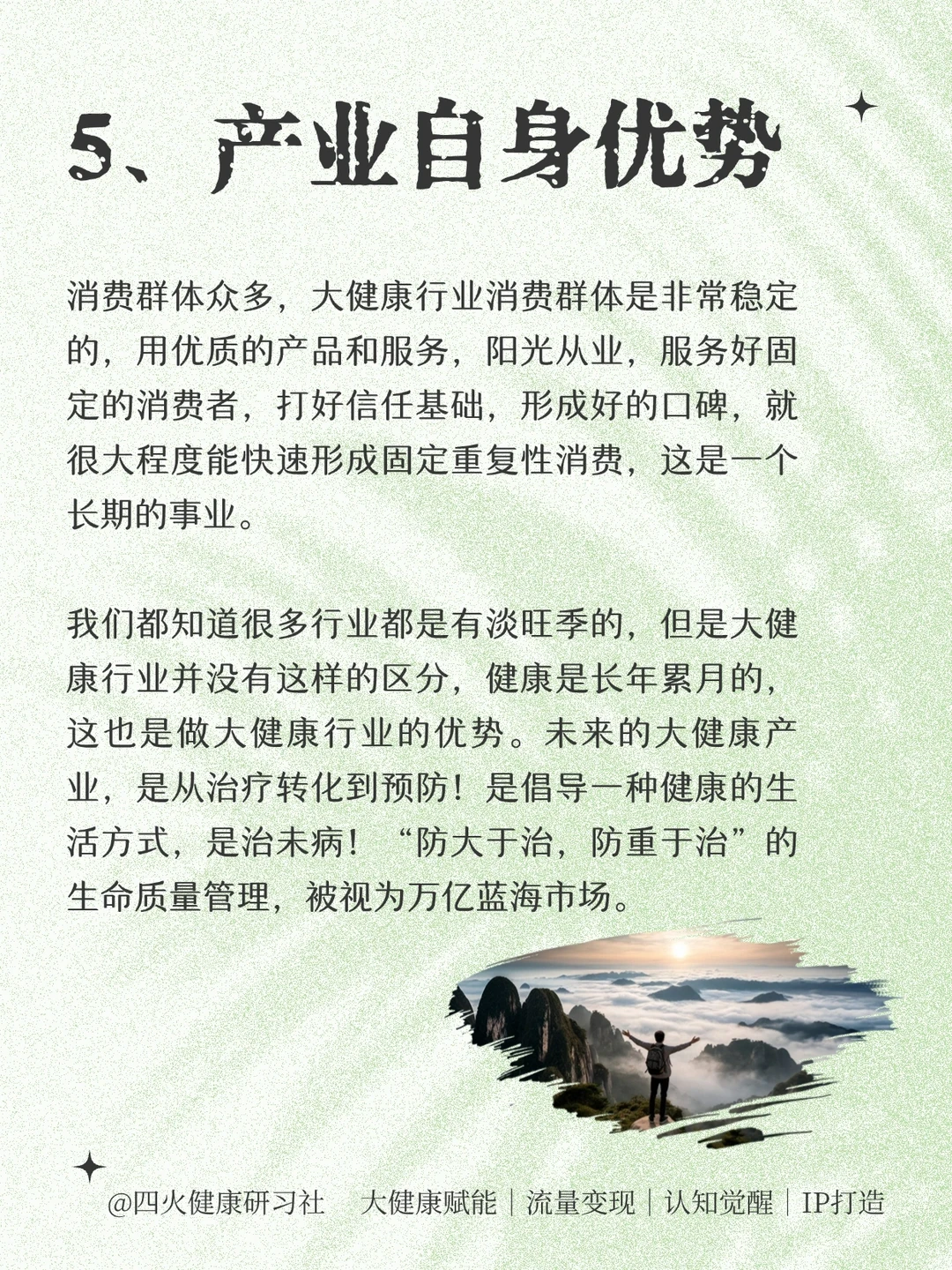大健康行业5️⃣大发展趋势,握机遇赢未来
