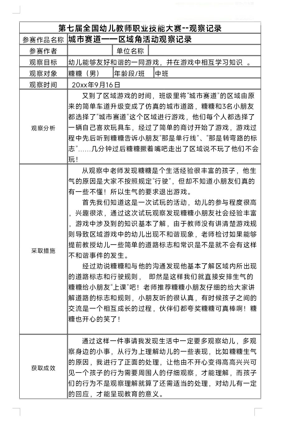 观察记录自取吧