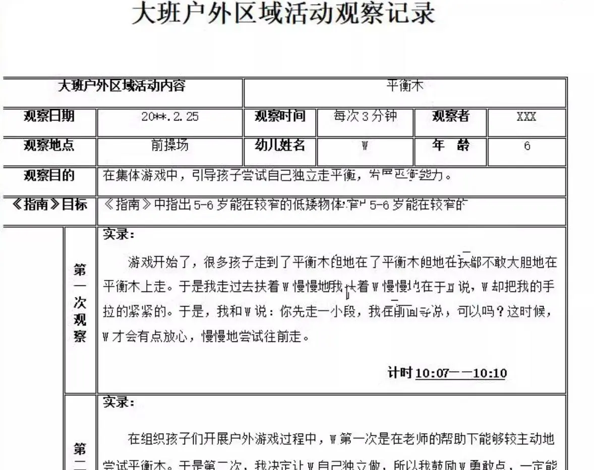幼儿园观察记录资料大中小班