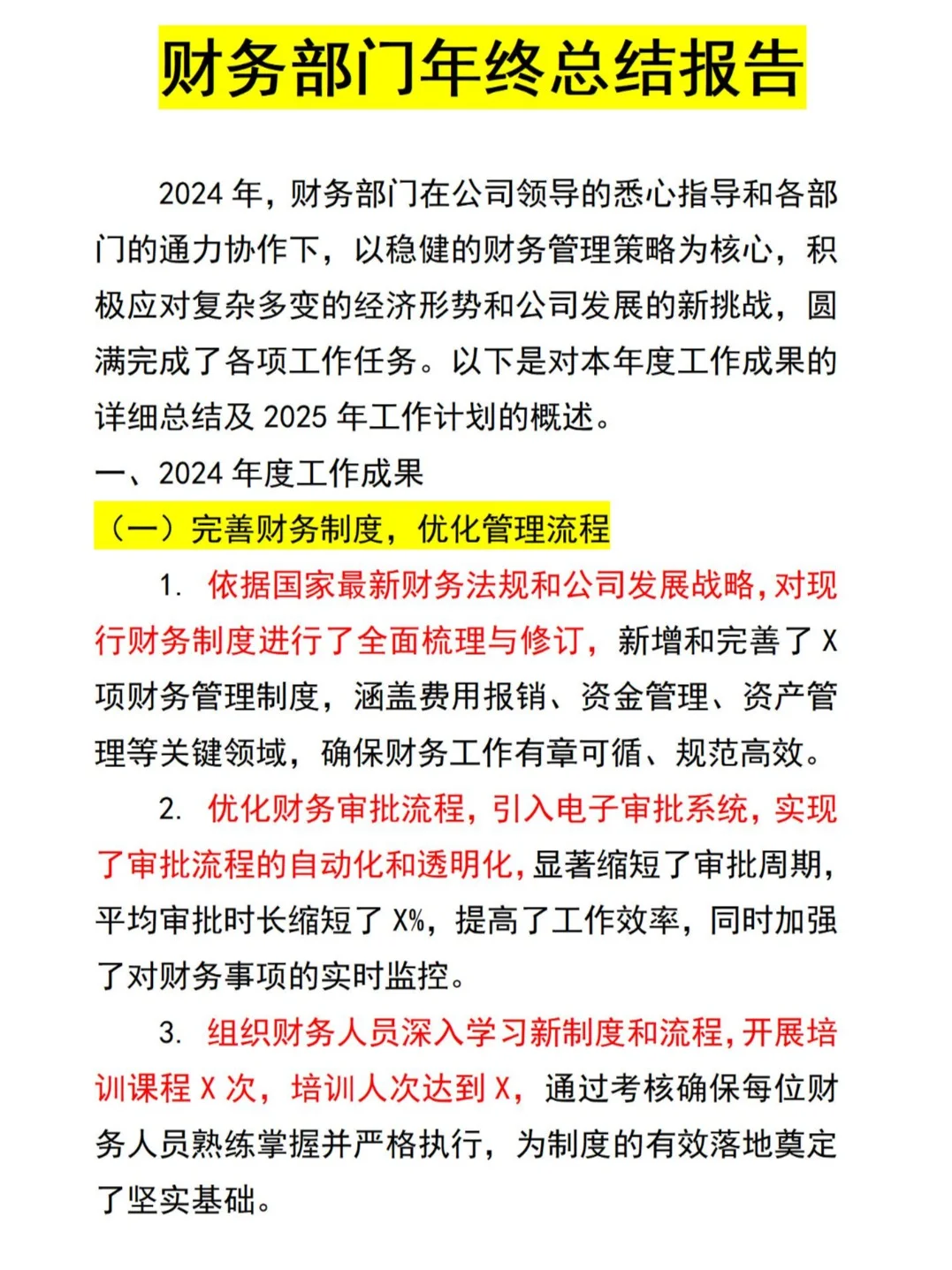 财务部门年终总结！帮你写好啦快拿走吧！
