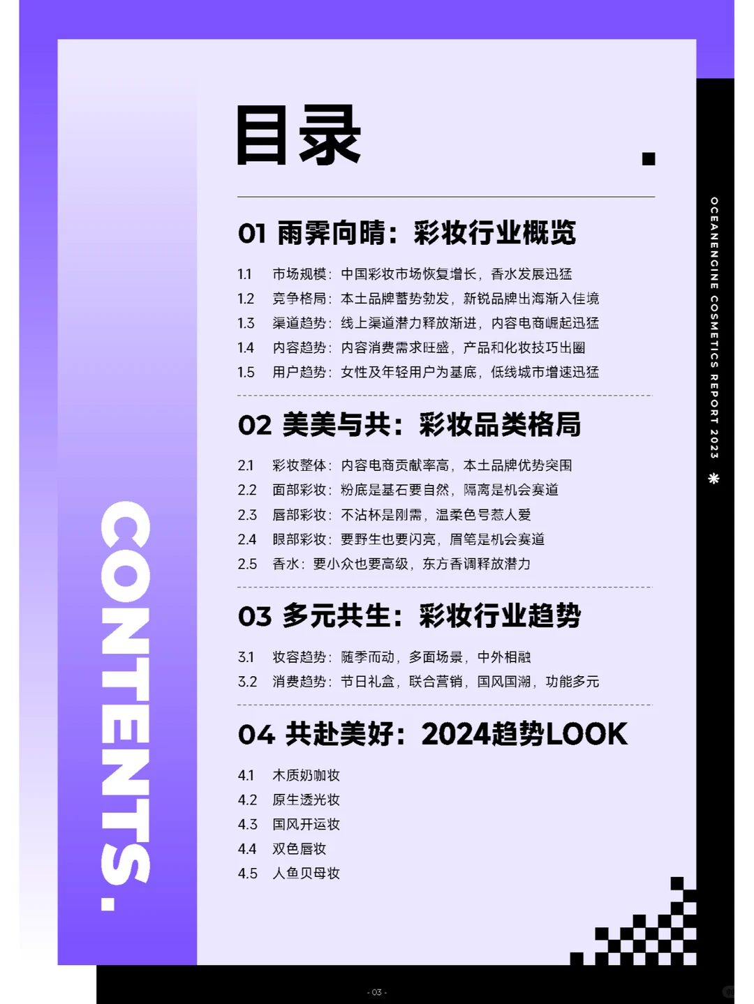 行业报告｜2023彩妆行业白皮书