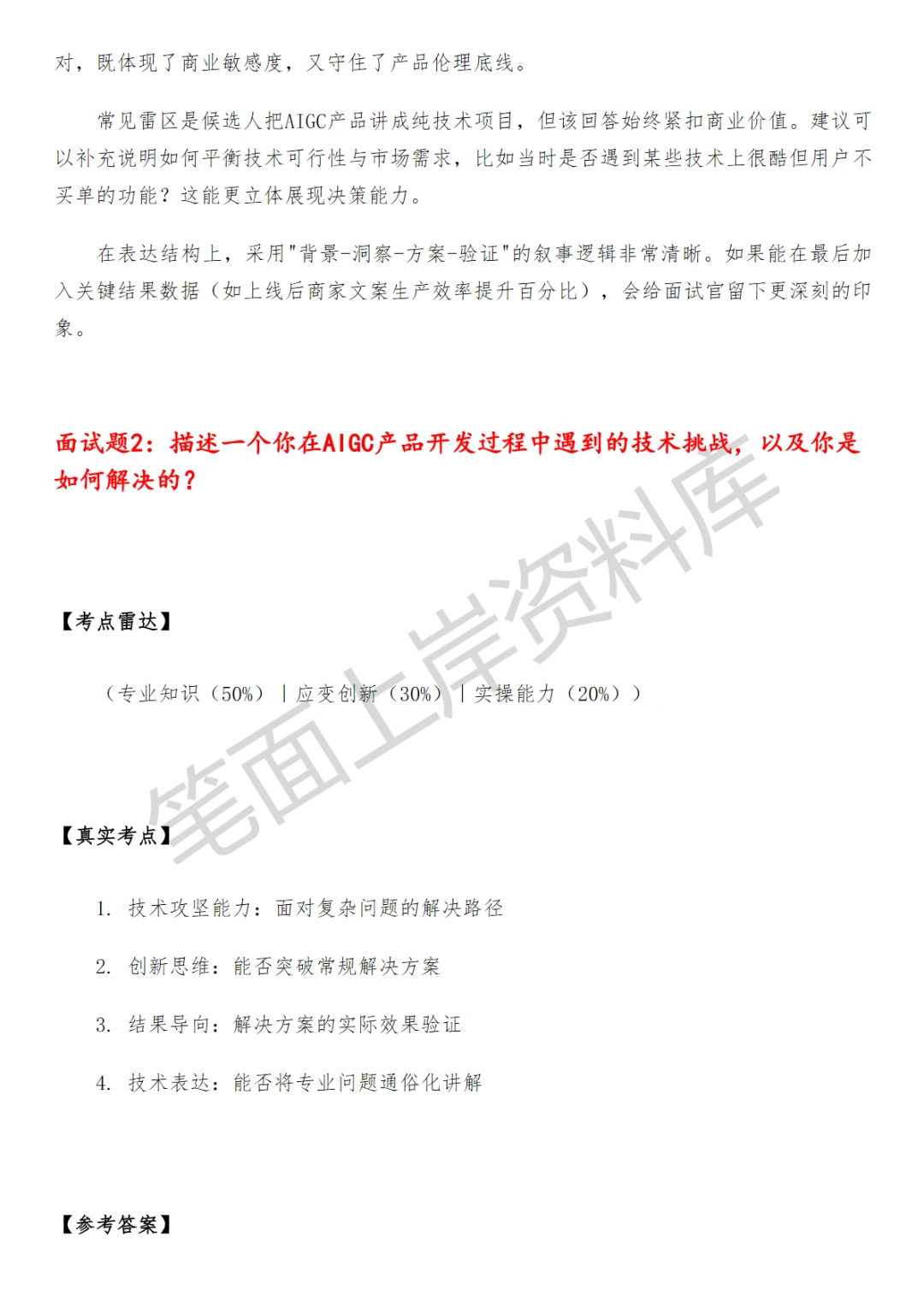 快手AIGC产品经理面试