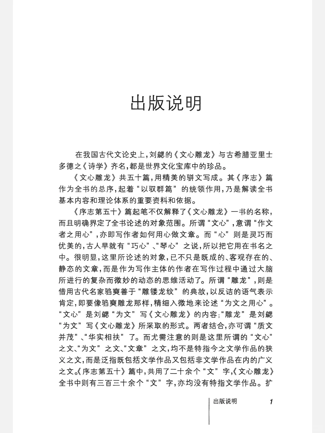 《文心雕龙》（传世经典文白对照）中华书局