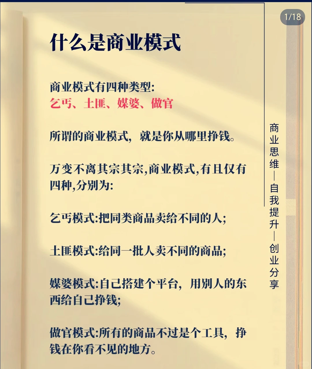 什么是商业模式！