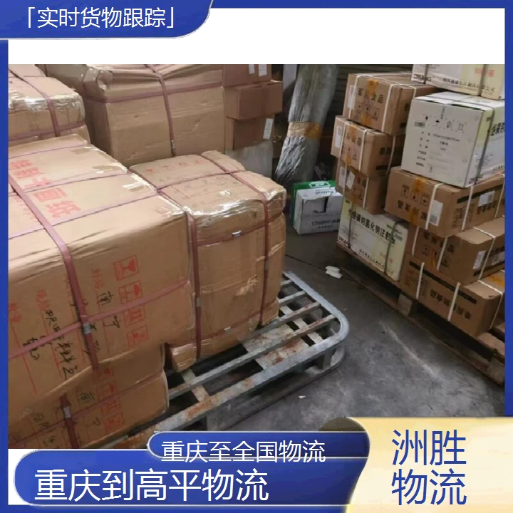 重庆到高平的物流专线「实时货物跟踪」