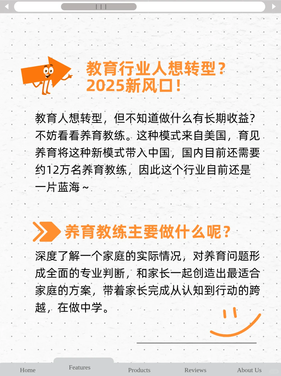 2025教育行业新蓝海:养育教练