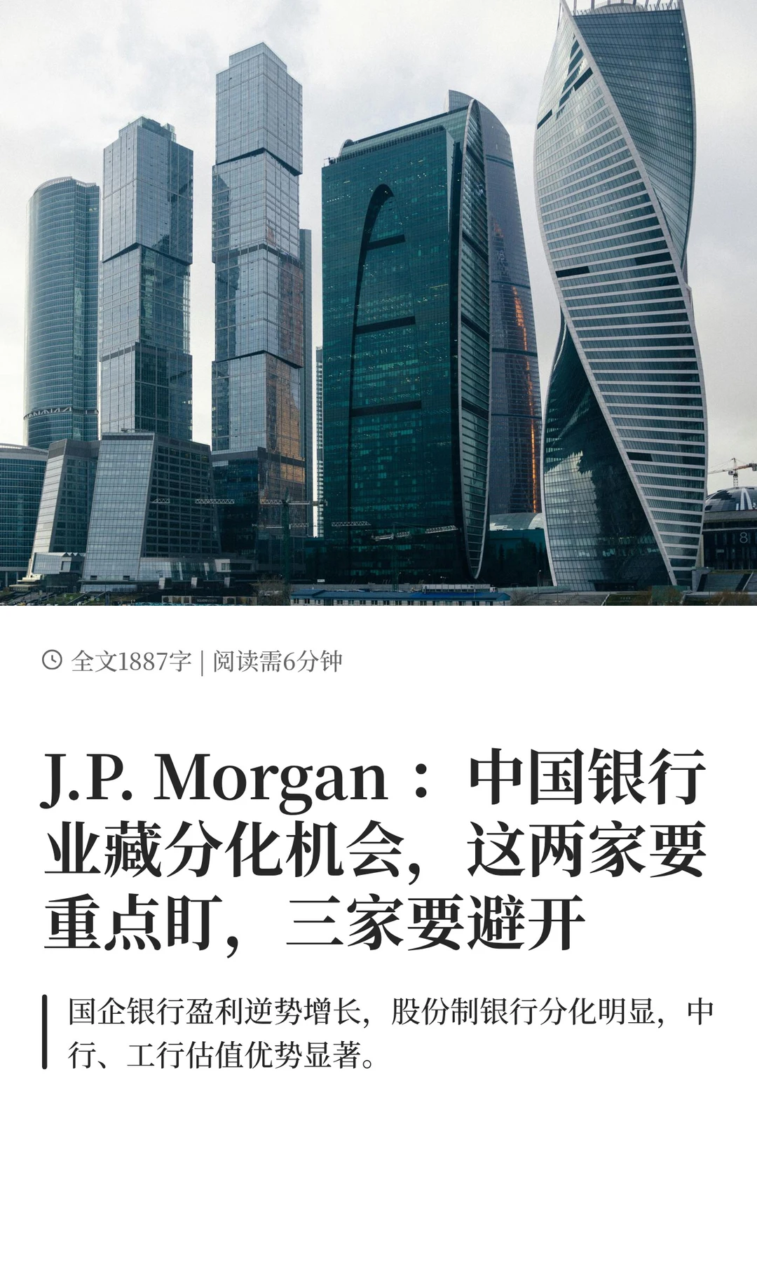 国企行领跑，股份制分化