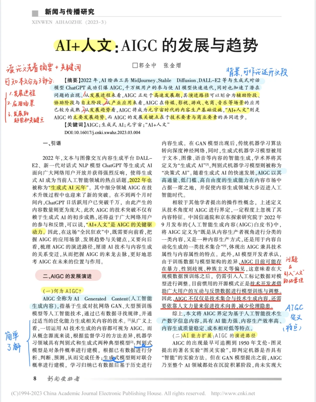 新传论文分享 | AIGC的发展与趋势