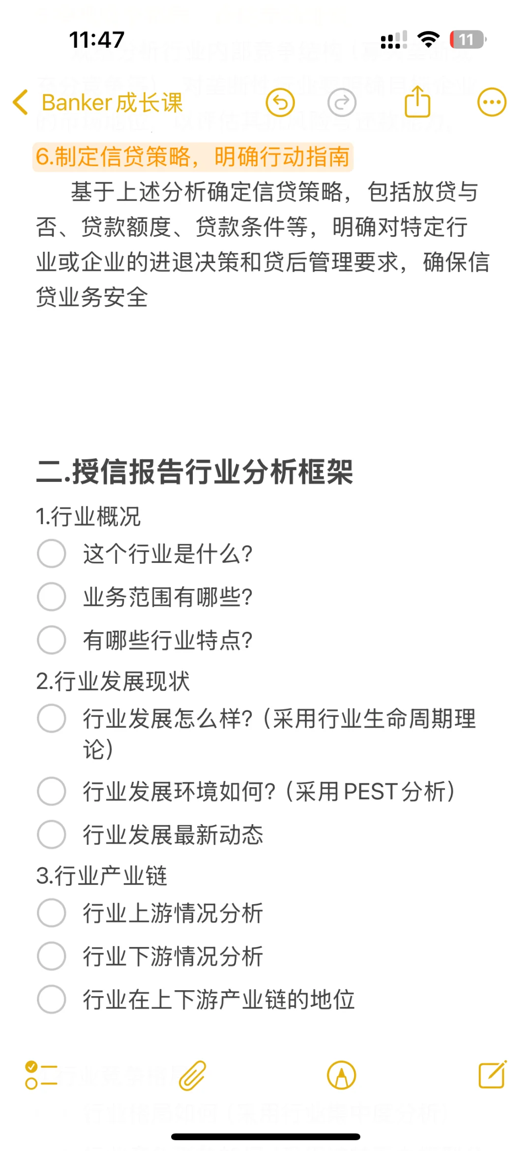 ?对公业务知识之行业分析1