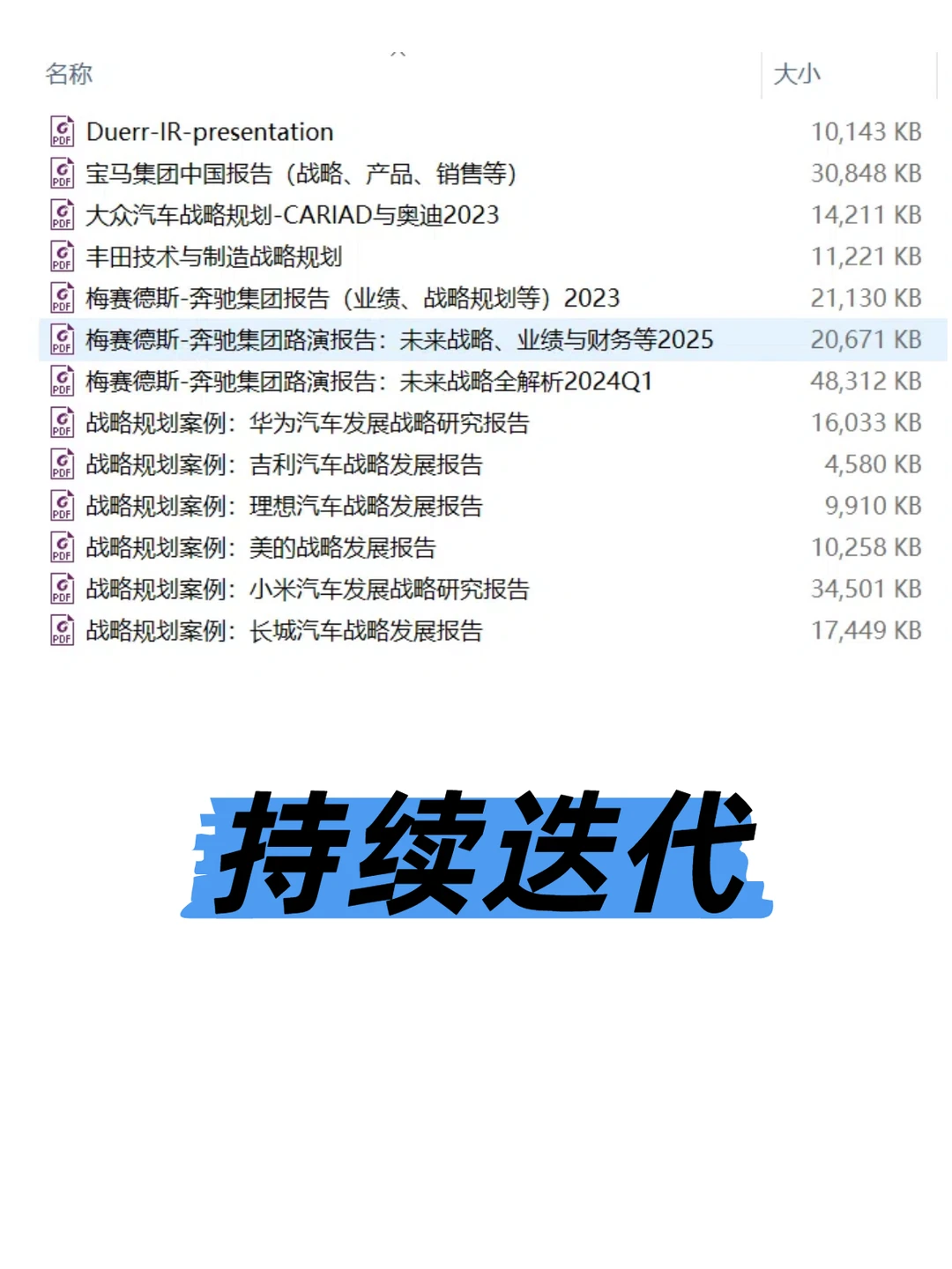 值得收藏的大公司战略规划报告