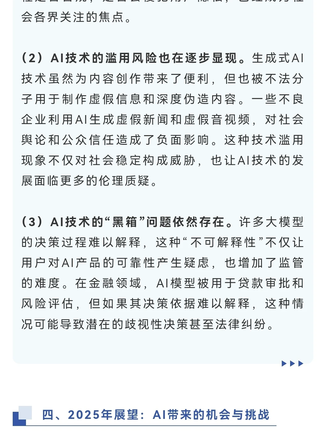 AI | 2024年AI产业分析及2025年展望（下）