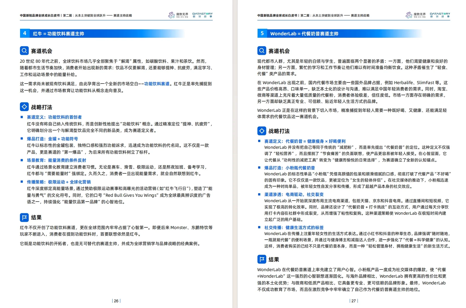 《2025年中国新锐品牌全球成长白皮书》