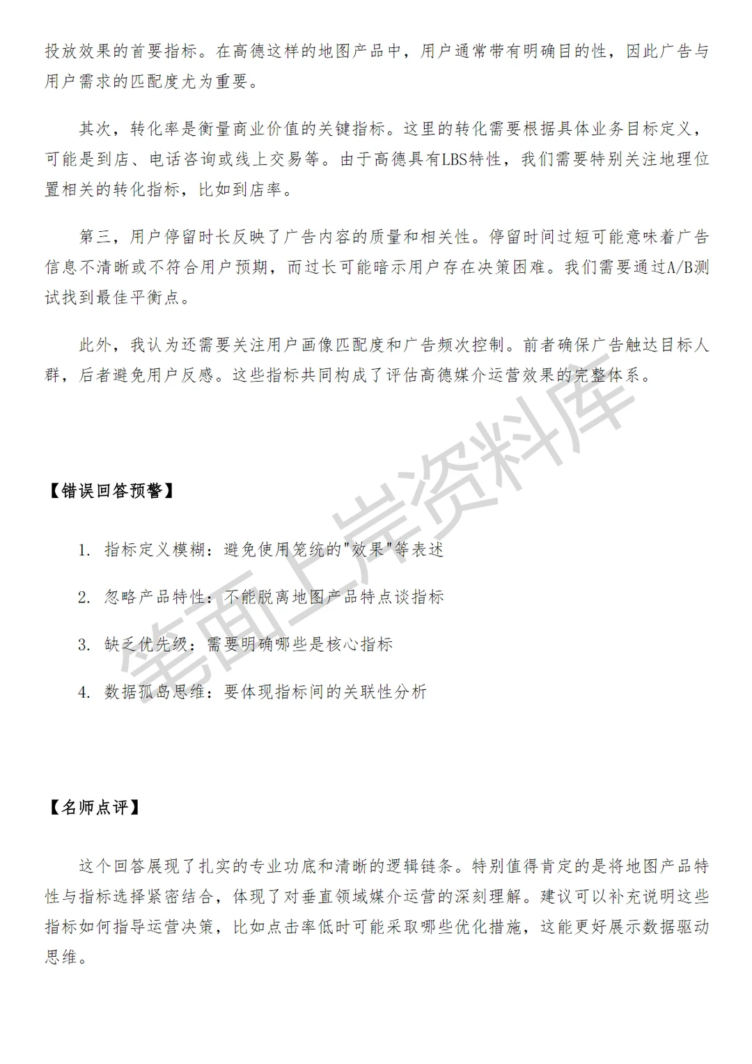 高德商业化媒介运营