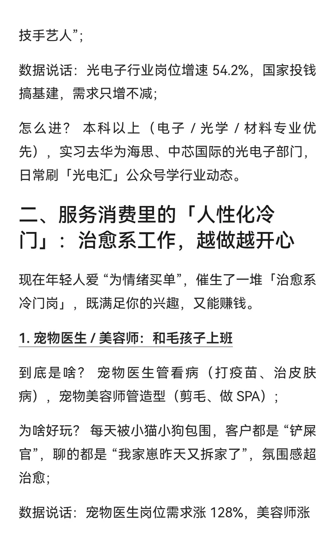 怎么找到冷门好玩又高增长的工作